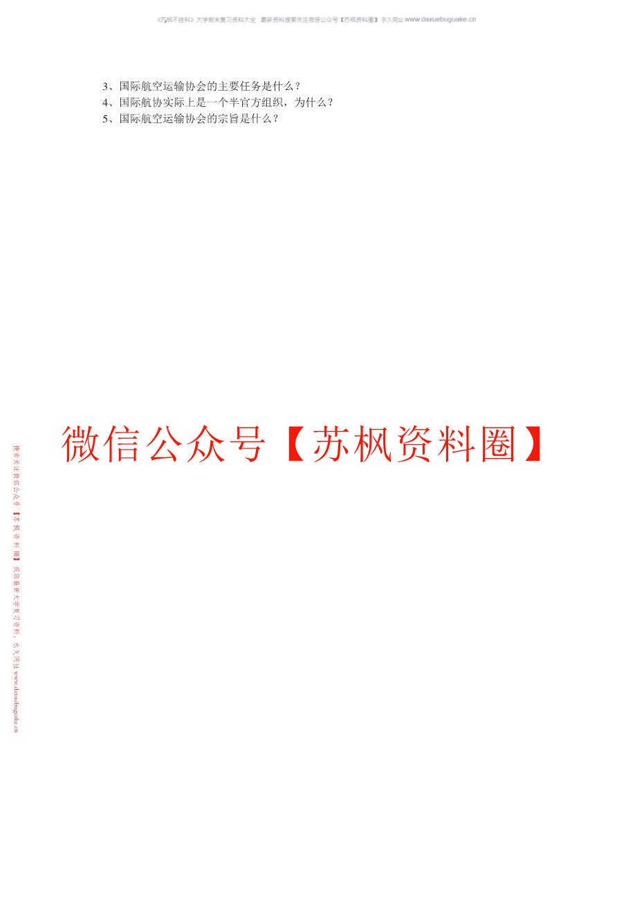民航概论